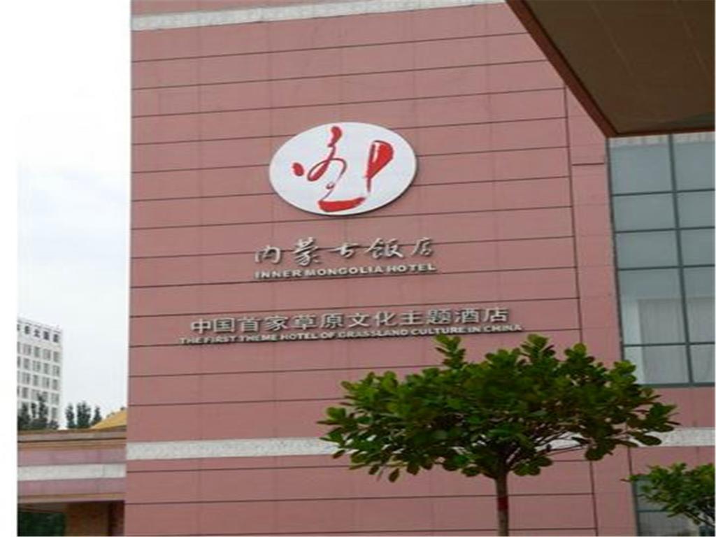 Inner Mongolia Hotel Hohhot Bagian luar foto